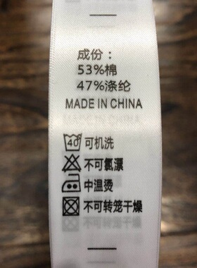 服装内衣内裤四件套中英文成分水洗唛洗涤印标缎带 定做量大优惠