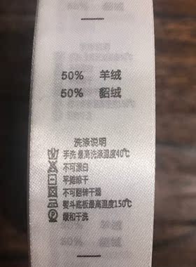 服装辅料羊毛衫大衣外套50%羊绒50%貂绒商标布标印标洗水洗标现货