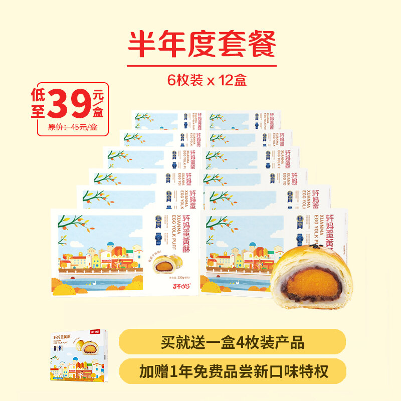 [季度/半年度套餐]轩妈家味红豆 轩妈食品传统糕点