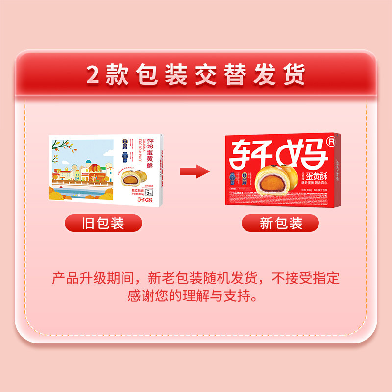 轩妈家经典蛋黄酥礼盒雪媚娘面包 轩妈食品传统糕点