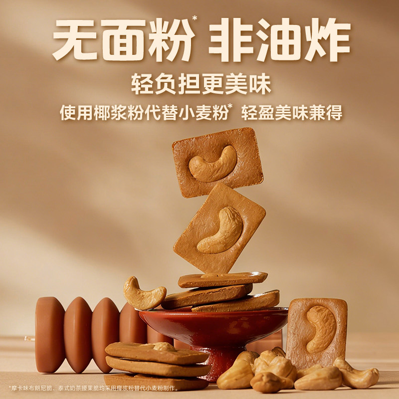 轩妈布朗尼可可脆片坚果薄脆奇亚籽酥脆饼干办公室休闲零食点心 轩妈布朗尼可可脆片坚果薄脆奇亚籽酥脆饼干办公室休闲零食点心