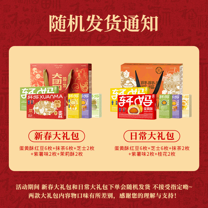 轩妈家蛋黄酥传统糕点点心面包下午茶零食早餐中秋送礼礼盒送长辈