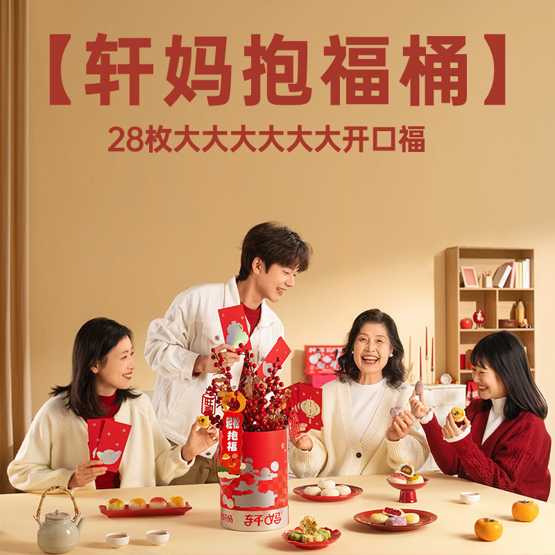 【年货礼盒】轩妈蛋黄酥抱福桶960g零食大礼包过年节日伴手礼糕点