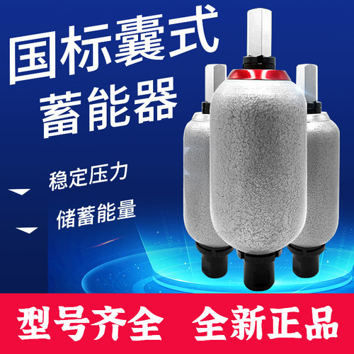 奉化液压囊式蓄能器NXQA-2.5L 6.3L 10L 25L 液压系统 氮气储能器 - 图1