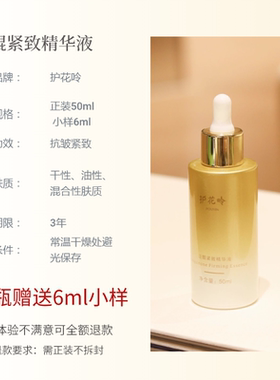 护花呤护花呤泛醌紧致精华液（原：泛醌紧致霜） 50ml/瓶