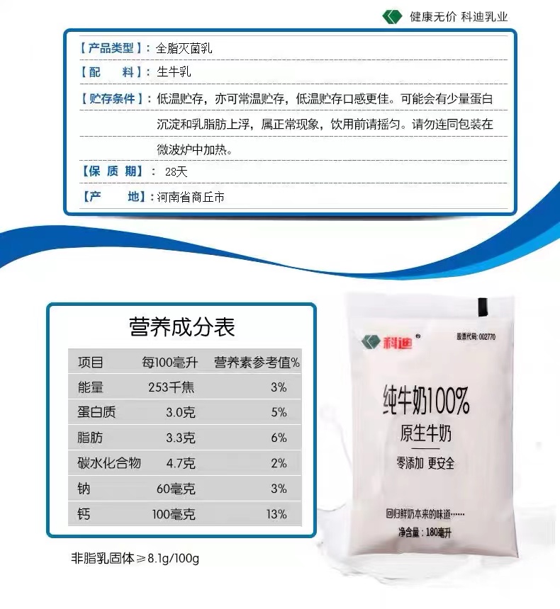 科迪原生牛奶 网红牛奶 100%纯牛奶 袋装180*16 儿童鲜牛奶整箱 - 图2