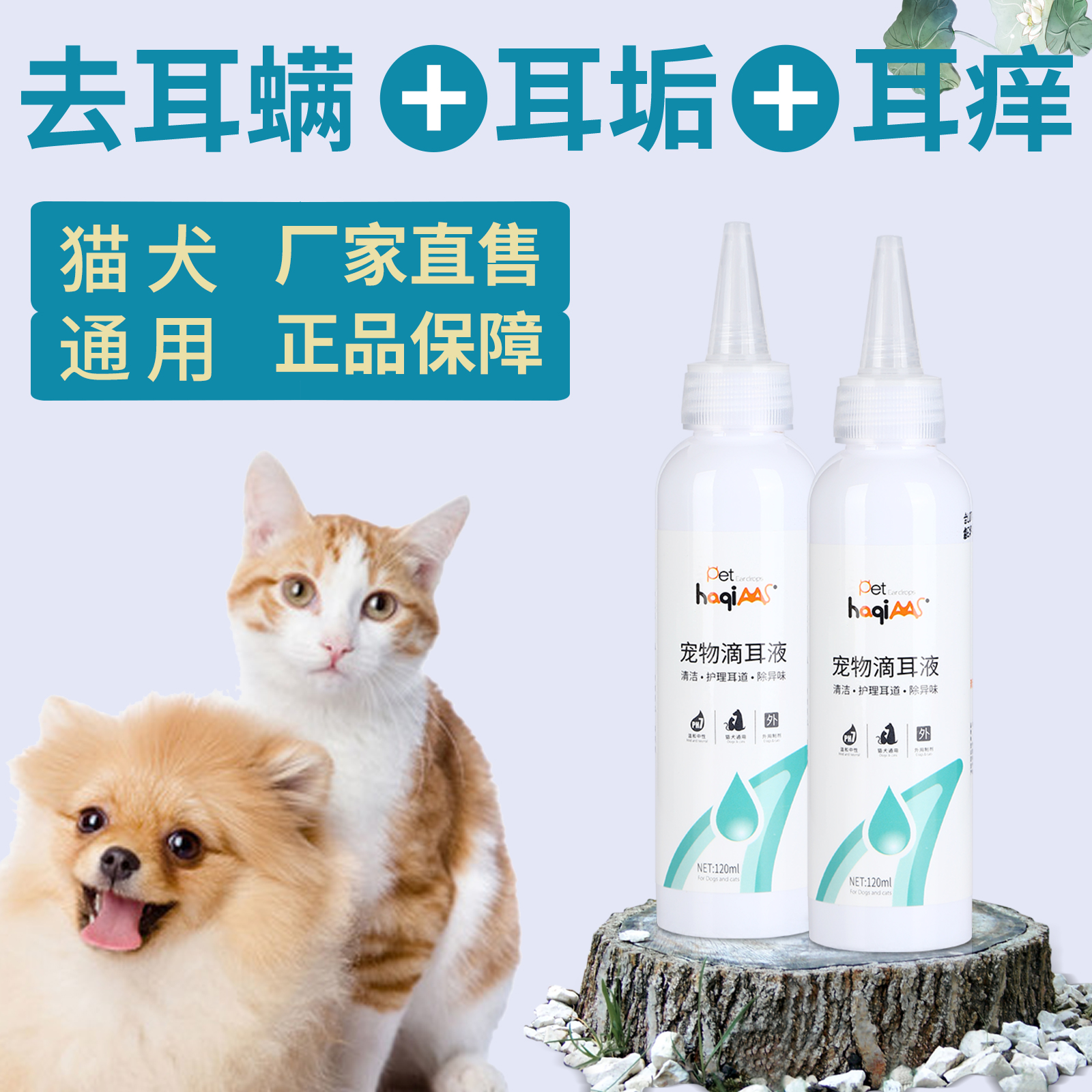 宠物滴耳液除耳螨真菌狗狗猫咪专用洗耳液猫用狗用耳朵清洁清洗液-图1