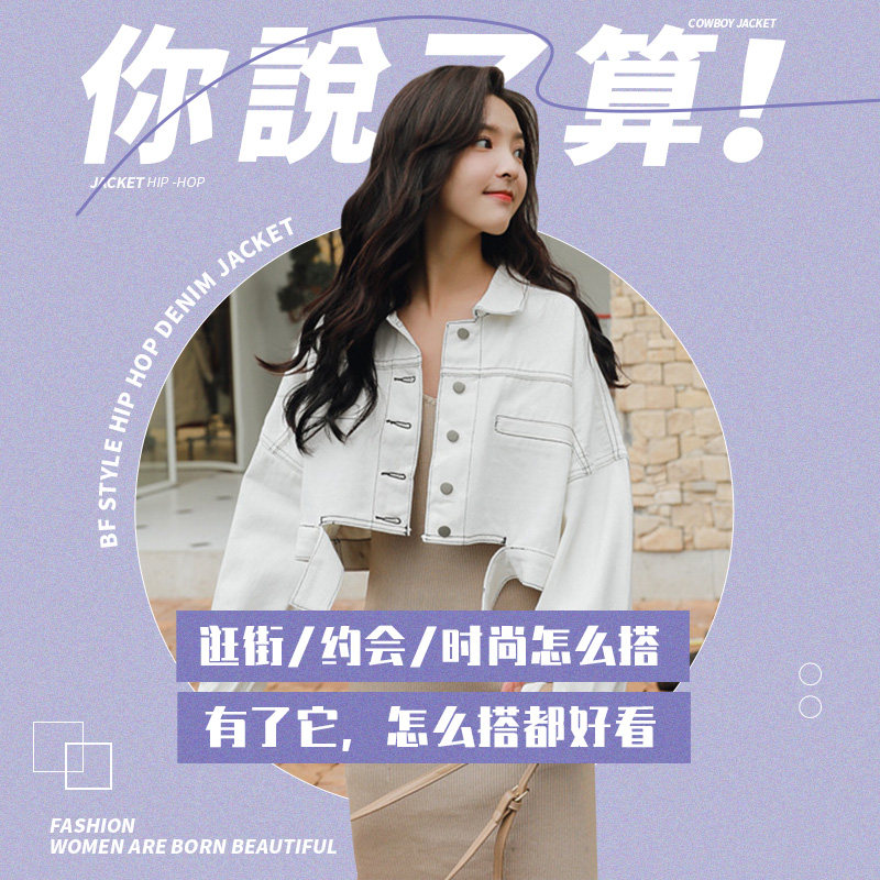 白色短款牛仔外套2020年新款上衣 依十三号短外套