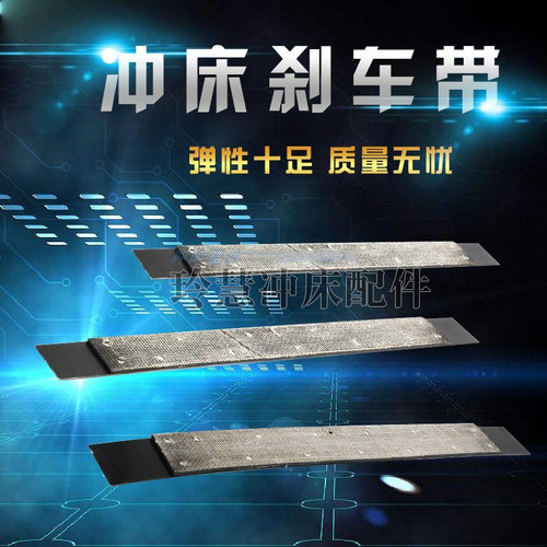 冲床配件6.3T-200T刹车带摩擦带刹车皮带制动片浙锻朝阳上海扬力 - 图0