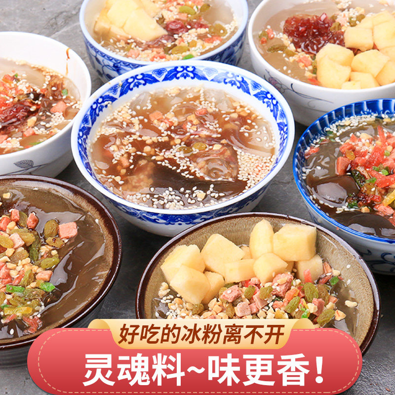 冰粉材料配料伴侣全套摆摊专用网红小料红糖果酱贵州特产商用家用,淘宝优惠券,粉丝福利购,淘宝优惠卷