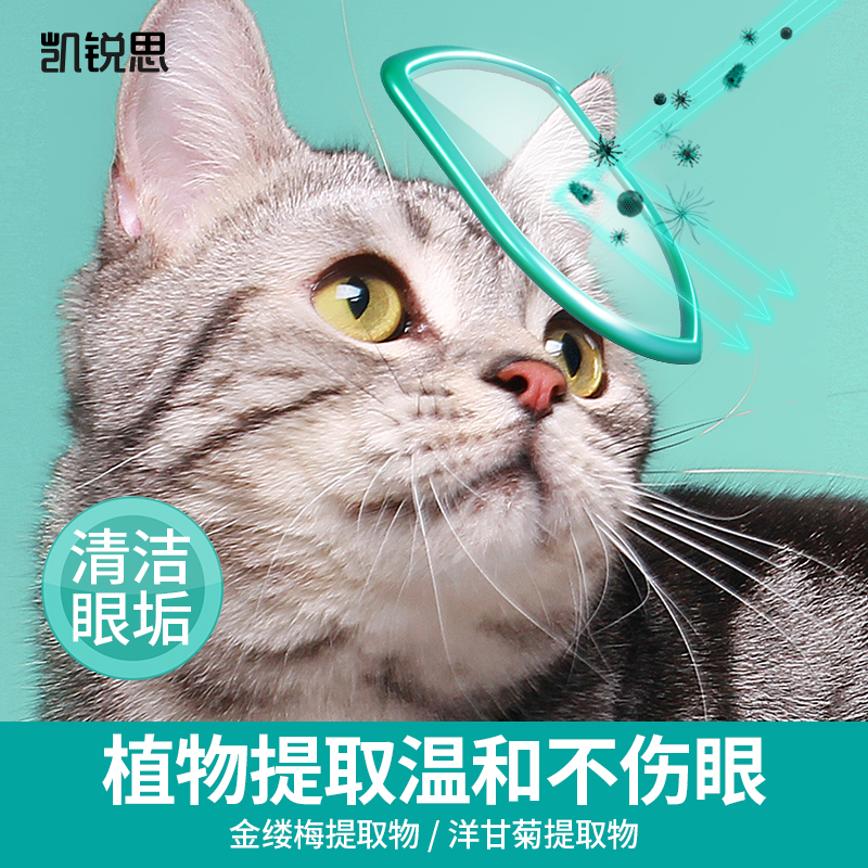 凯锐思猫咪泪痕清洁湿巾狗狗眼部擦眼睛去眼屎猫狗鼻耳朵宠物用品-图1