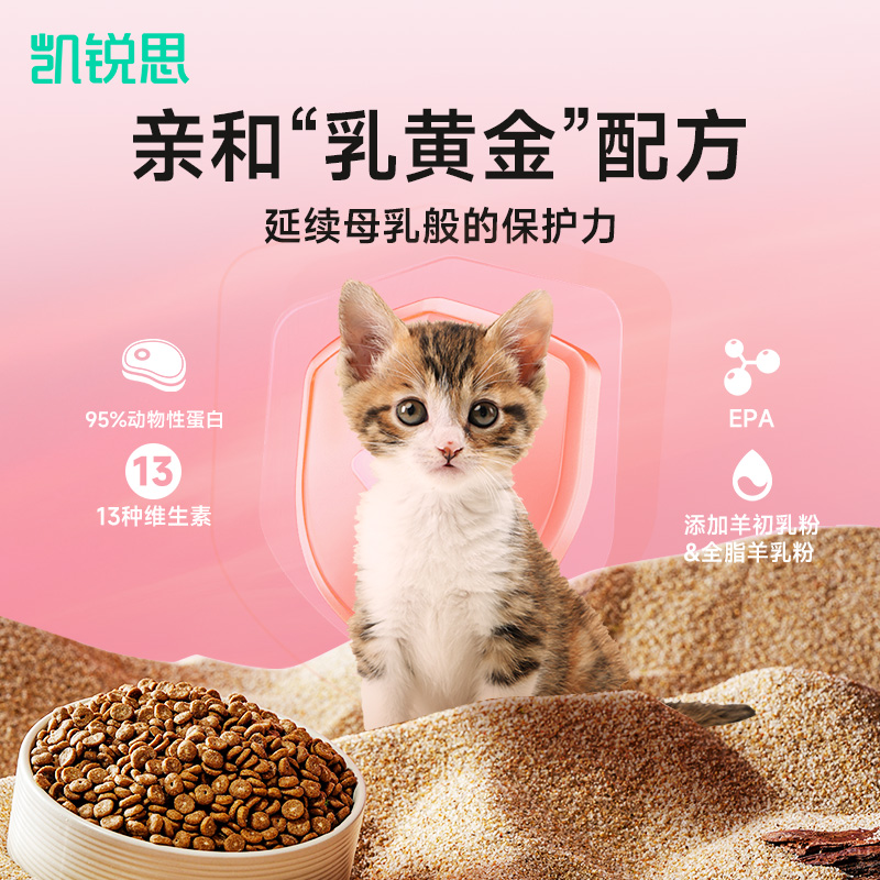 凯锐思猫粮幼猫1-4-12月离乳期孕期专用增肥发腮羊奶冻干夹心奶糕 - 图2