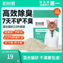 Kai Sharp Mixed Cat Sand Tofu Sand Deodorant Dust-free Tofu Bentonite Cat Sand Knots Powder 2 5 kg