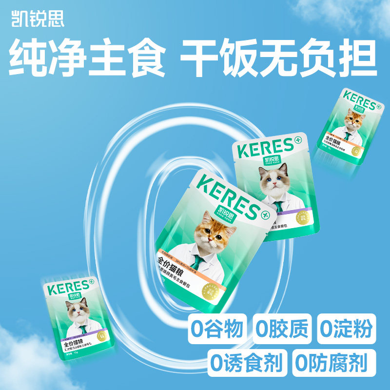凯锐思全价猫粮猫饭湿粮主食营养肠胃餐包猫罐头猫条官方旗舰店,淘宝优惠券,粉丝福利购,淘宝优惠卷