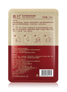 希芸肌初焕颜紧致面膜10片补水保湿修复淡纹提拉紧致抗衰希云正品