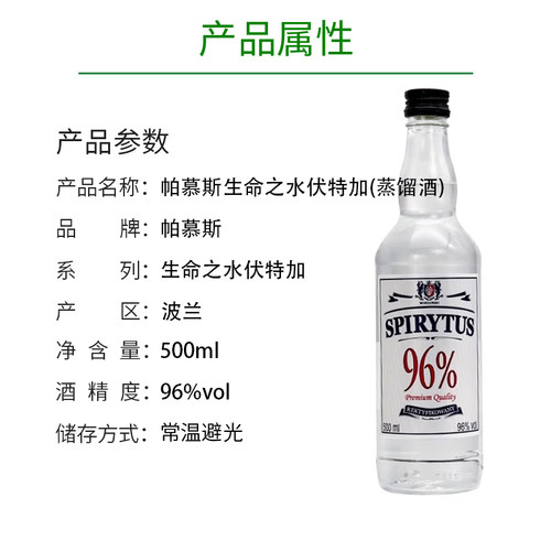 安特圆玻伏特加 安小美伏特加 帕慕斯生命之水 96度原味伏特加 - 图0