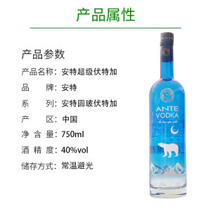 安特伏特加VODKA国产鸡尾酒调酒基酒原装进口洋酒750ML调酒酒吧