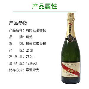 法国G.H.MUMM玛姆红带香槟红酒进口高泡气泡葡萄酒750ml