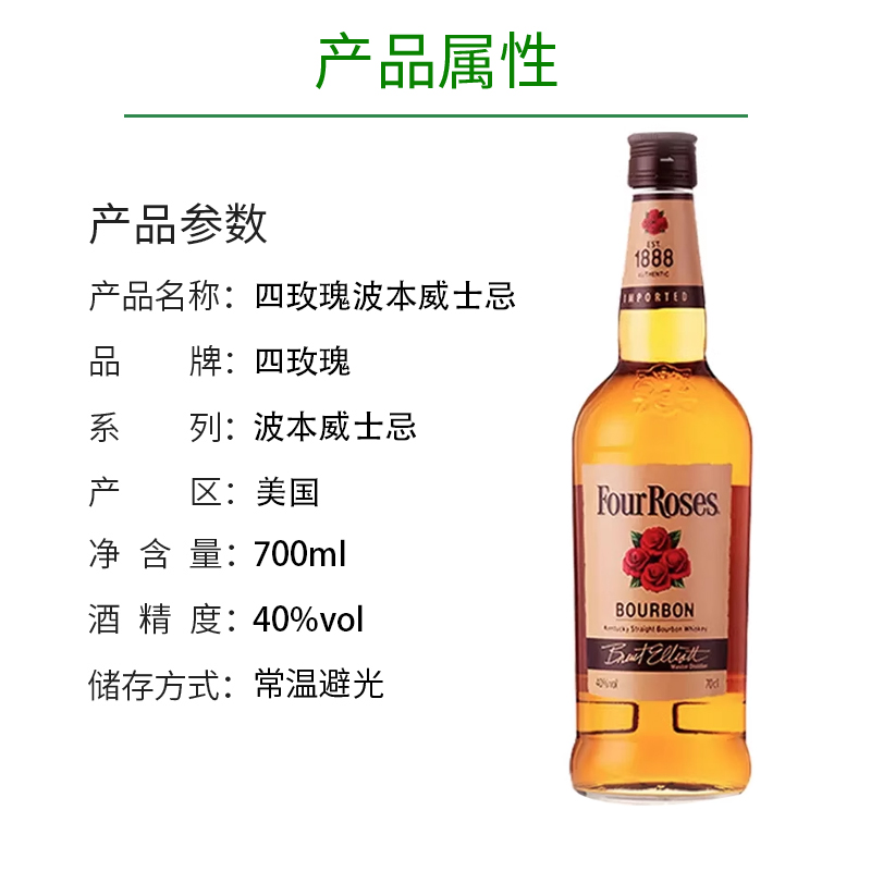 四玫瑰波本威士忌Four Rose Whisky 美国进口洋酒40度700ml - 图0