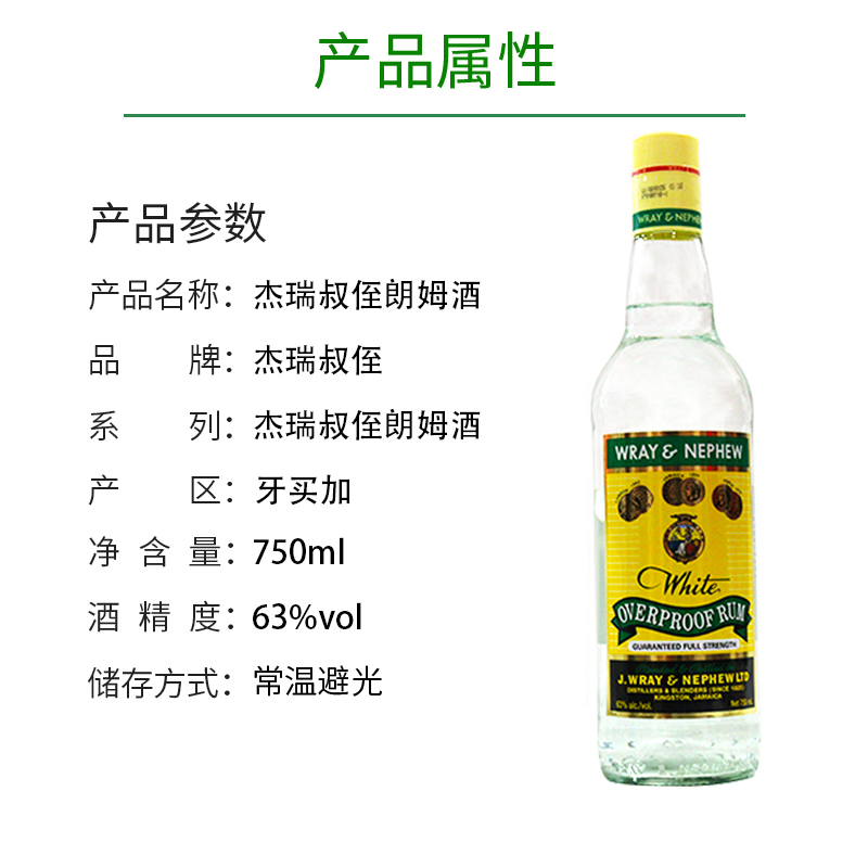 杰瑞叔侄朗姆酒WRAY&NEPHEW鸡尾酒基酒牙买加进口洋酒63高度烈酒 - 图0