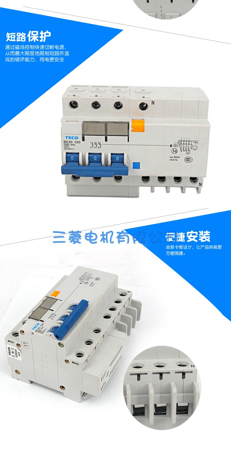 冲冠 全新 BR-63 C50 C63 C40 C25A TEC台安 3P+N BR63漏电断路器 - 图2