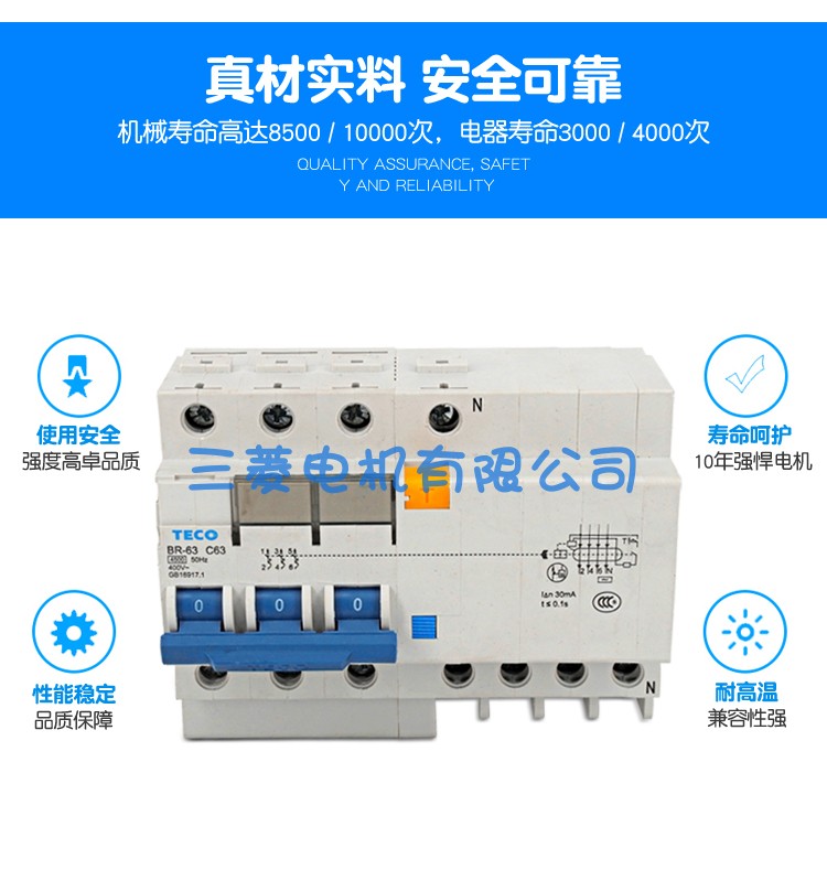 冲冠 全新 BR-63 C50 C63 C40 C25A TEC台安 3P+N BR63漏电断路器 - 图3