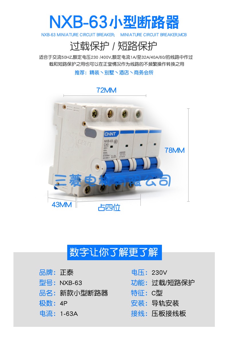 CHNT/正泰 小型断路器空开DZ47升级款 NXB-63 4P 6A-63A 空气开关 - 图3