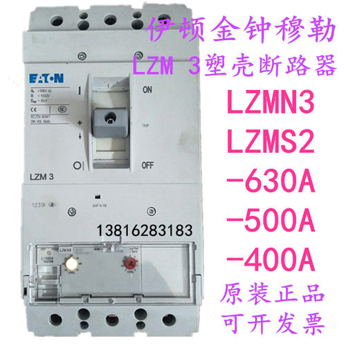 原装 金钟伊顿穆勒LZM 3 塑壳断路器 LZMN3 LZMS2-A630 500A 400A - 图0