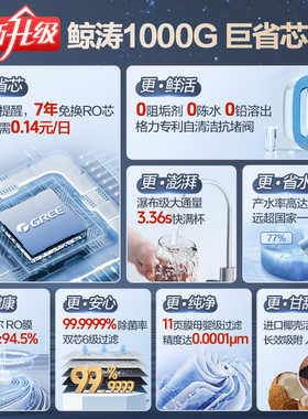 格力鲸涛净水器反渗透0阻垢剂