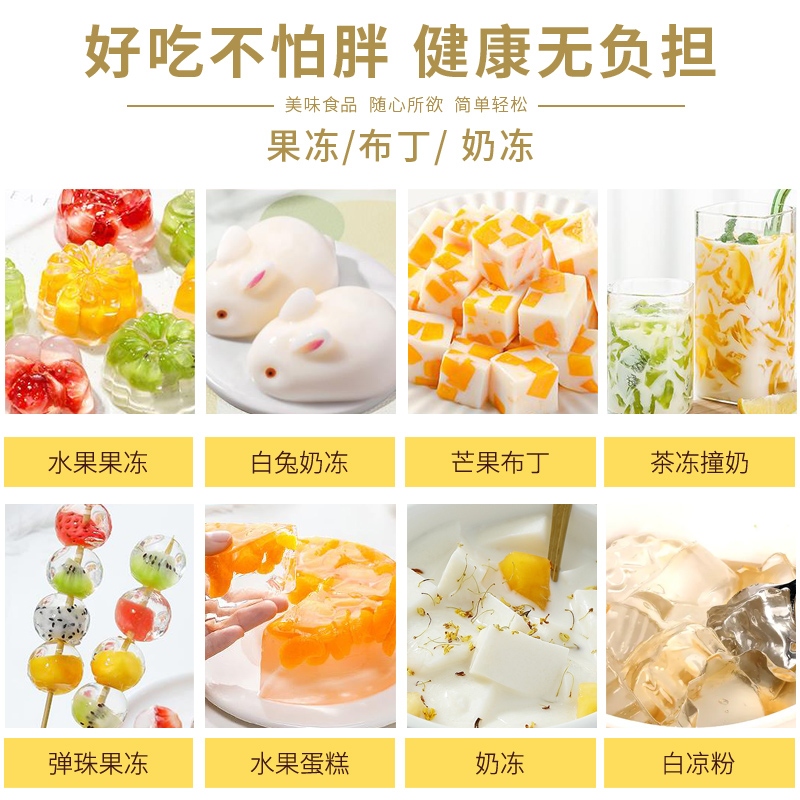 白凉粉儿童专用果冻粉冰粉专用粉食品级烧仙草冰粉商用官方旗舰店 - 图3