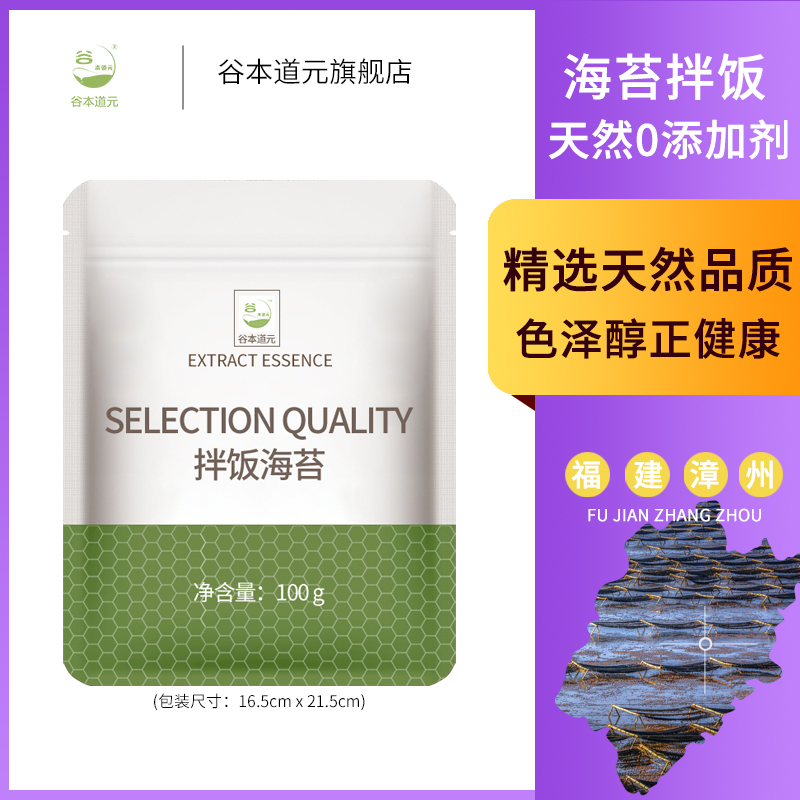 海苔碎拌饭即食熟芝麻紫菜碎儿童宝宝饭团寿司专用材料小包装家用