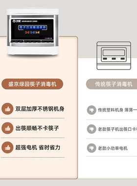 盛京绿园商用多功能筷子消毒机