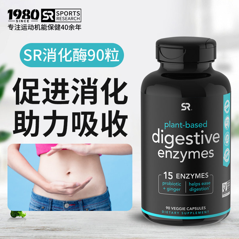 sr酵素消化酶清肠排宿便夜间胶囊 SportsResearch海外酵素
