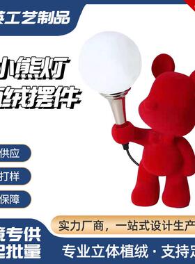 网红植绒暴力熊台灯儿童卧室书桌床头灯样板房桌面植绒小熊摆件