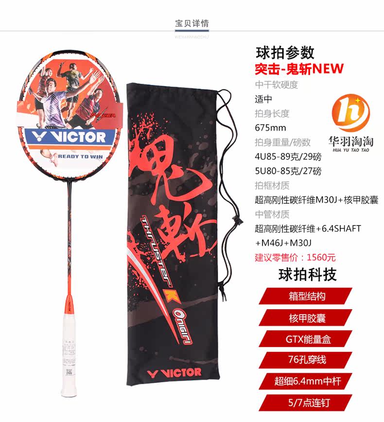正品victor胜利tk-onigiri羽毛球拍 victor华羽淘淘羽毛球拍