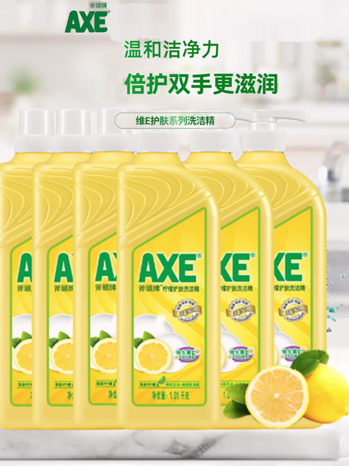 axe斧头牌柠檬西柚护肤洗洁精1.01kg*6瓶装食品用果蔬清洗剂大桶