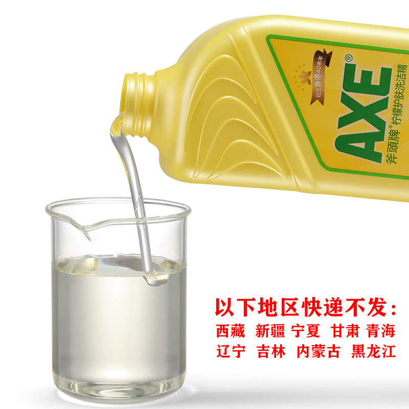axe斧头牌柠檬芦荟维e护肤洗洁精 浪之洁居家日用洗洁精
