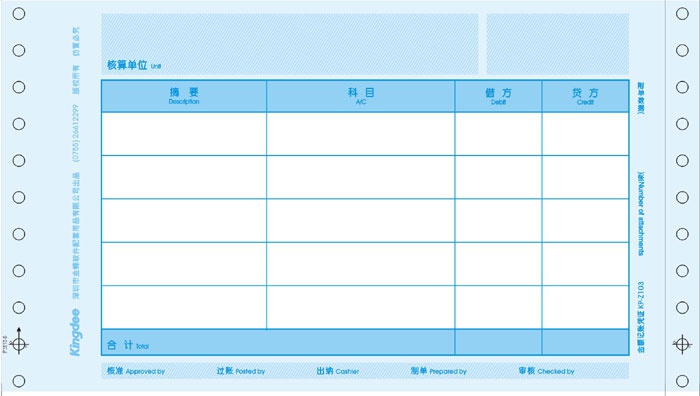 金蝶记账凭证针式打印纸KP-Z103会计凭证打印纸241*140mm增票大小-图3