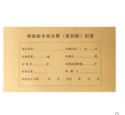 金蝶正版增值税专用发票抵扣联封面DKL01专用发票抵扣联封面50张-图1