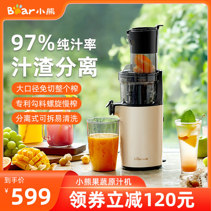 小熊家用全自动大口径炸新款果汁机 小熊慕齐榨汁机