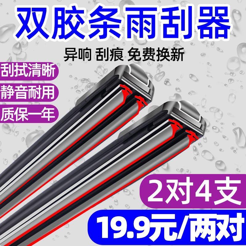适用上海大众途观雨刮器双胶条片原装款胶条前后L无骨雨刷片双层 - 图0