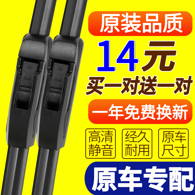 适用广汽本田理念S1雨刮器11-13年刮雨器汽车原装无骨胶条雨刷片