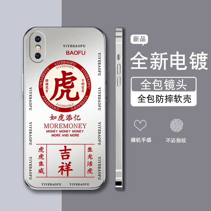 2022虎年新款适用于苹果x手机壳男iPhone xs电镀银全包xr防摔硅胶xsmax软套XR个性创意XS女薄文字保护外壳潮-图0