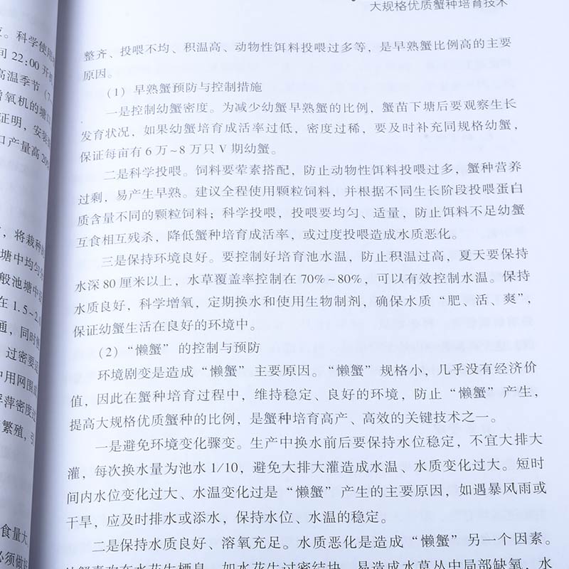 海洋官方正版 河蟹高效生态养殖新技术 水产健康养殖丛书 养殖技术全书籍 养殖螃蟹学习技术书 水产养殖技术书籍 养殖水产书籍