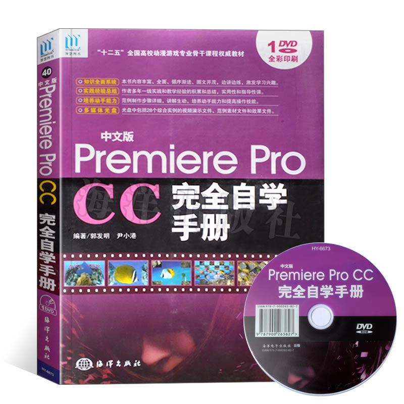 正版Premiere Pro CC完全自学手册中文版(含1DVD) pre pro入门到精通自学教程影视后期剪辑基础培训教材 AE影视后期视频制作书籍-图3