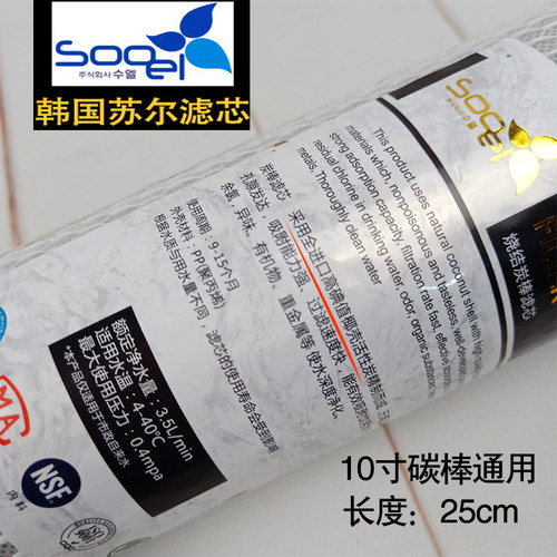 净水器过滤器10寸烧结炭压缩碳CTO韩国苏尔烧结后置炭网状活性炭 - 图1