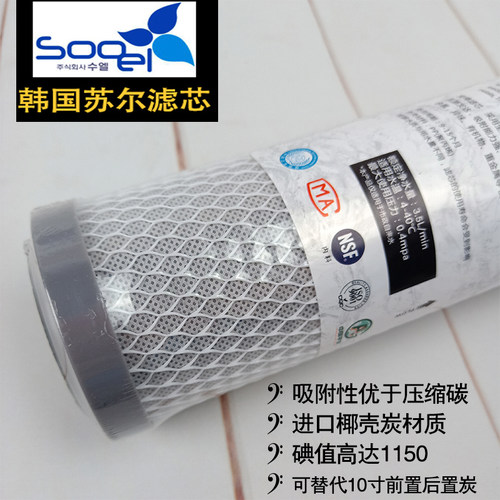 净水器过滤器10寸烧结炭压缩碳CTO韩国苏尔烧结后置炭网状活性炭 - 图0