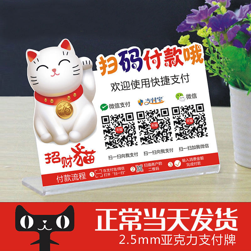 【10元包邮】微信二维码支付宝牌商家收银码