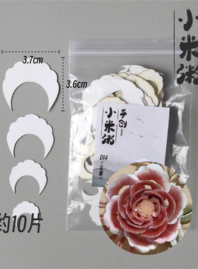 小米粥手创缠花切片大花叶
