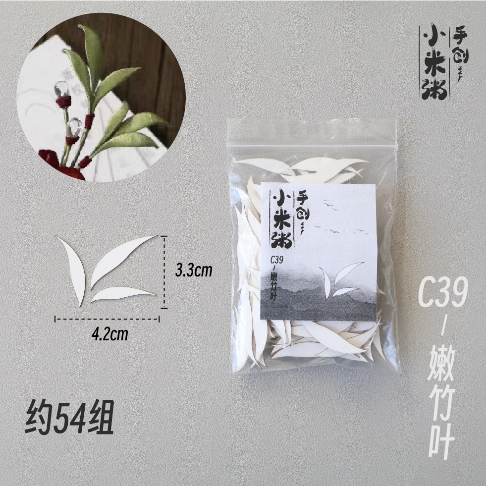 小米粥缠花竹叶切片兰花叶免裁剪卡纸铃兰叶图纸万能叶子牡丹叶,淘宝优惠券,粉丝福利购,淘宝优惠卷